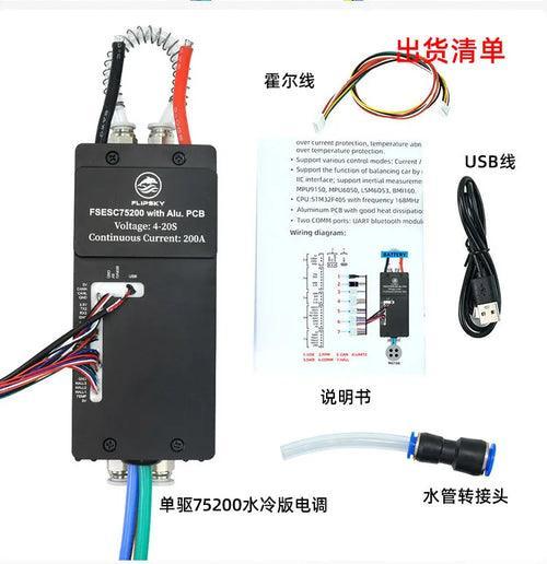 Flipsky 75200 with Water Cooling Enclosure 84V 200A High Current W - VirtuousWares:Global