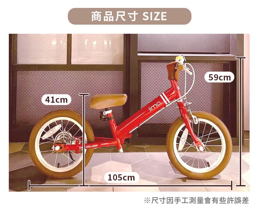 iimo 2-in-1 Balance Bike 14" (Balance Bike to Pedal Bike) - VirtuousWares:Global